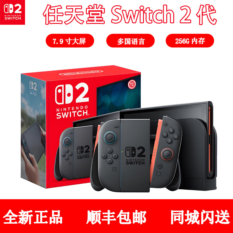 任天堂Switch2 马车同捆NS2新款主机 家用游戏掌机日港版广州现货