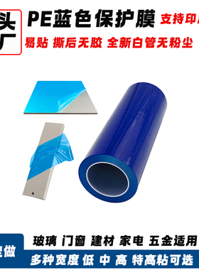中粘蓝色PE胶带自粘膜宽50cm金属不锈钢拉丝板保护膜电器贴膜包邮