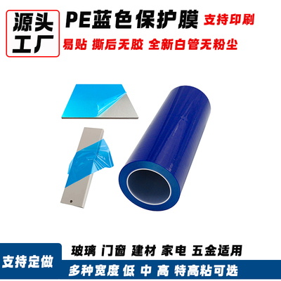 自带粘性韵裕不锈钢保护膜