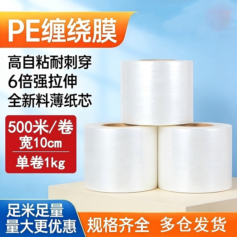 外卖打包膜缠绕膜封口膜