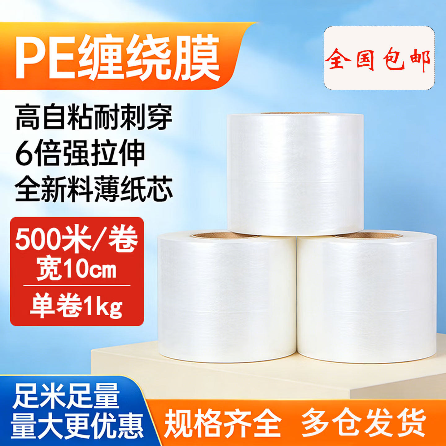 韵裕小管快餐外卖打包膜缠绕膜宽10cm工业保鲜物流包装膜pe拉伸膜,包装,缠绕膜,淘宝优惠券,粉丝福利购,淘宝优惠卷