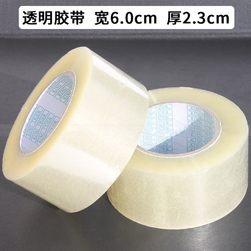 封箱带包装胶带透明胶带