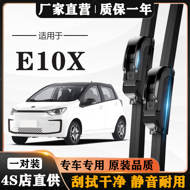 江淮大众思皓e20x雨刮器