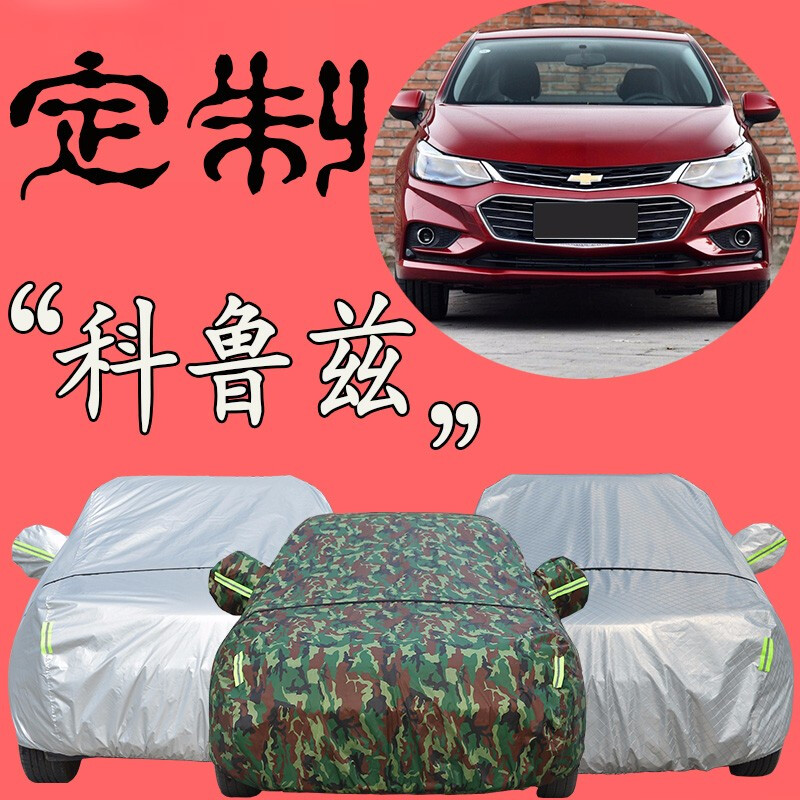 牛筋帆布雪佛兰新科鲁兹车衣汽车罩科沃兹外罩赛欧3迈锐宝XL车套
