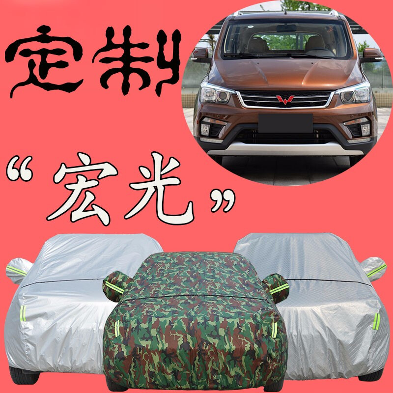 五菱宏光S S1 宏光S3专用车衣车罩加厚防晒防雨红光7座面包汽车套