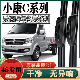 C51箱货C52无骨雨刮器胶条C72汽车C71 东风小康C31雨刷C32原厂原装
