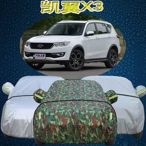 2018款凯翼X3车衣车罩专用加厚防晒防雨遮阳隔热越野suv汽车外套