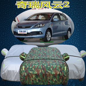 奇瑞风云2车衣车罩防晒防雨防风隔热阻燃遮阳风云二专用汽车外套