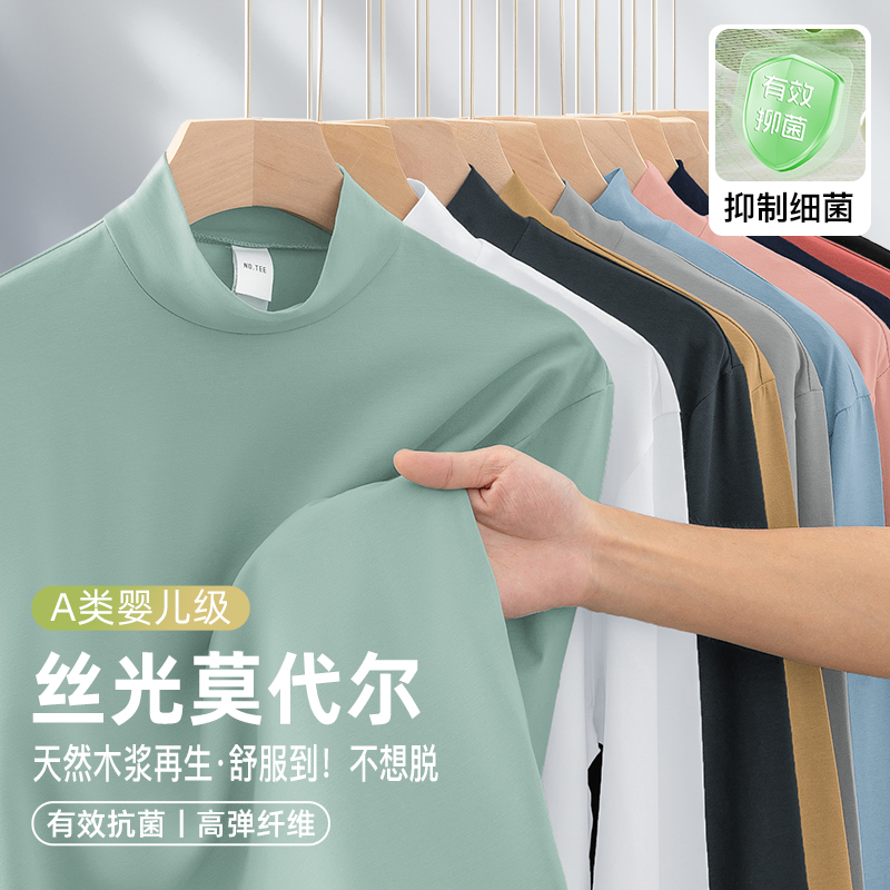 莫代尔棉长袖t恤男半高领抗菌防螨纯色内搭秋冬打底衫中领秋衣服