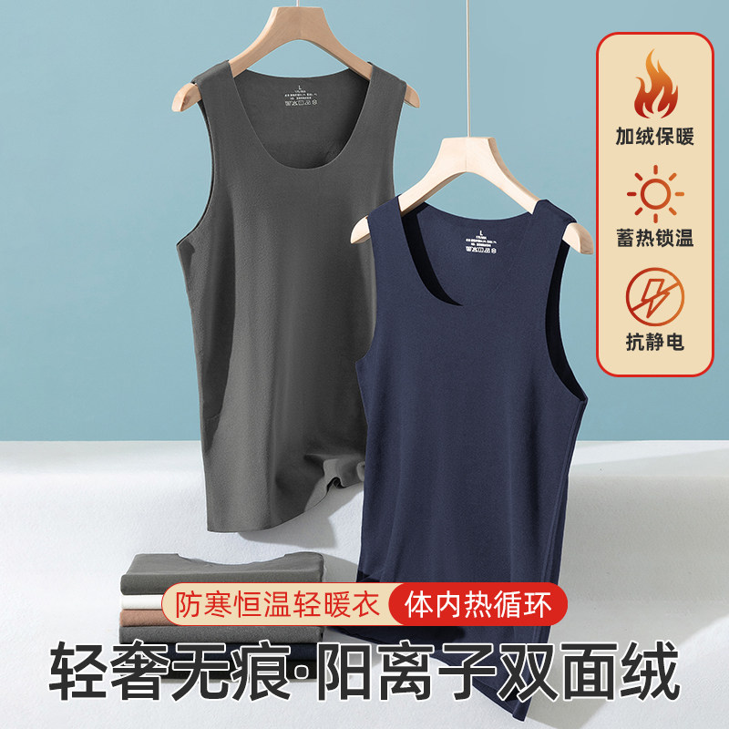 双面绒无痕打底内衣男士保暖背心