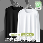 莫代尔长袖 t恤男抗菌防螨白色内搭打底衫 双面德绒保暖加绒秋衣服