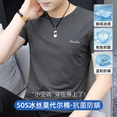 打底衫 简约百搭抗菌防螨冰感速干半袖 男装 莫代尔冰丝光棉t恤短袖
