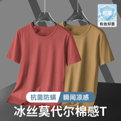 打底衫 莫代尔短袖 t恤男冰丝凉感圆领上衣服纯色半袖 抗菌速干体恤