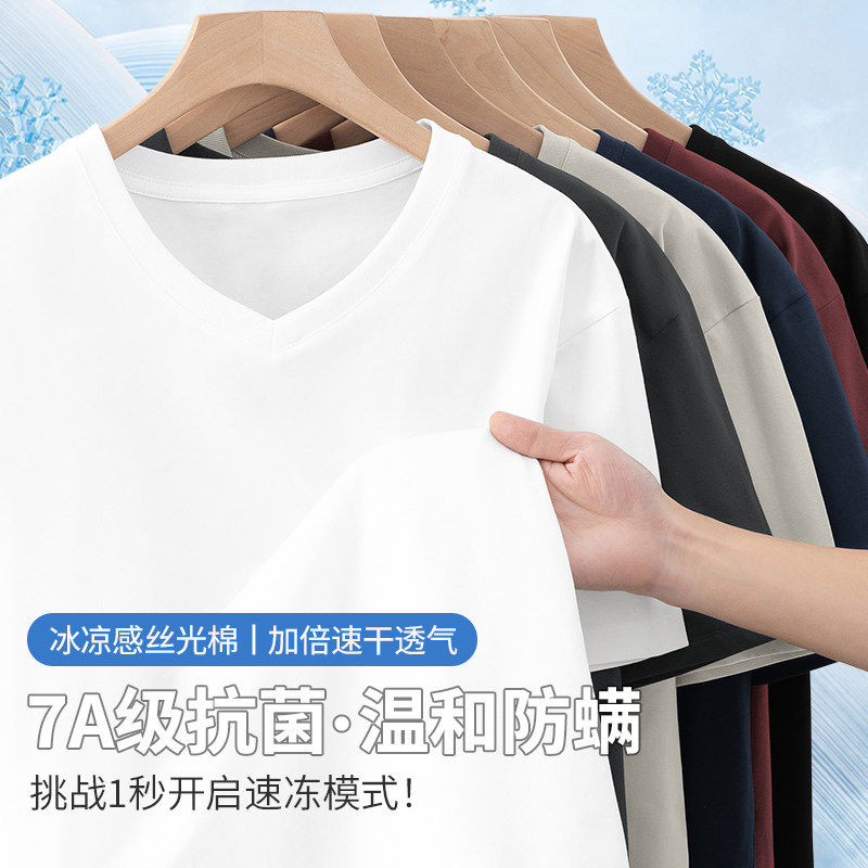 【7A抗菌】丝光棉t恤男短袖V领冰丝凉感上衣服纯色白色半袖体恤衫
