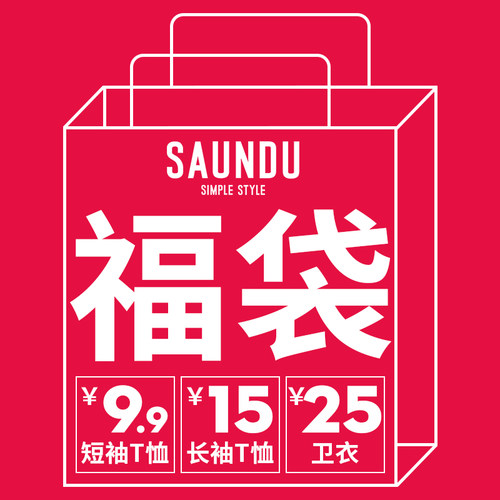 短袖随机不退不换福袋