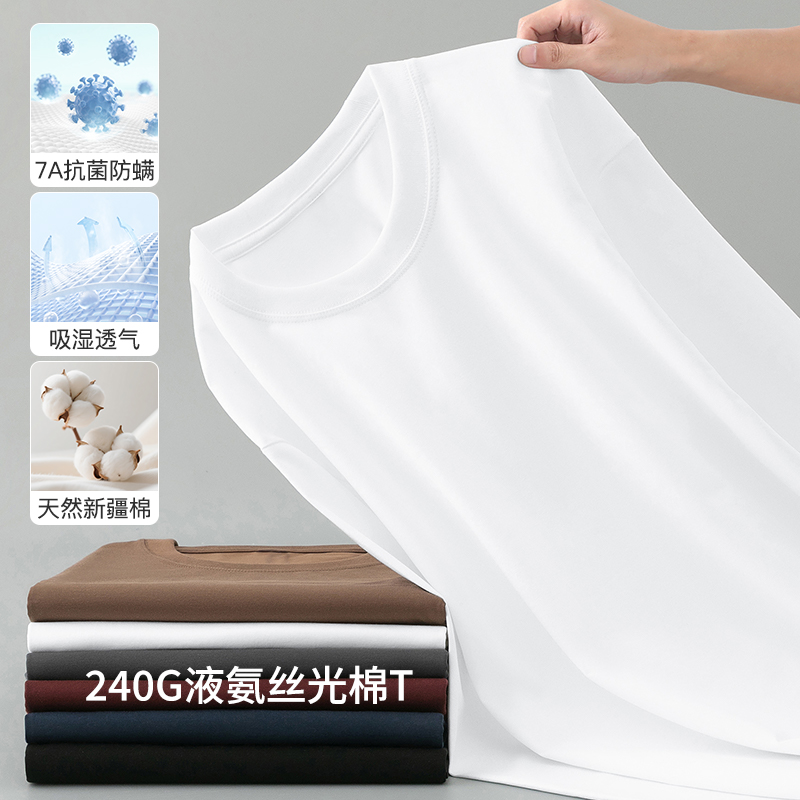 240g重磅长袖T恤丝光棉抗菌防螨