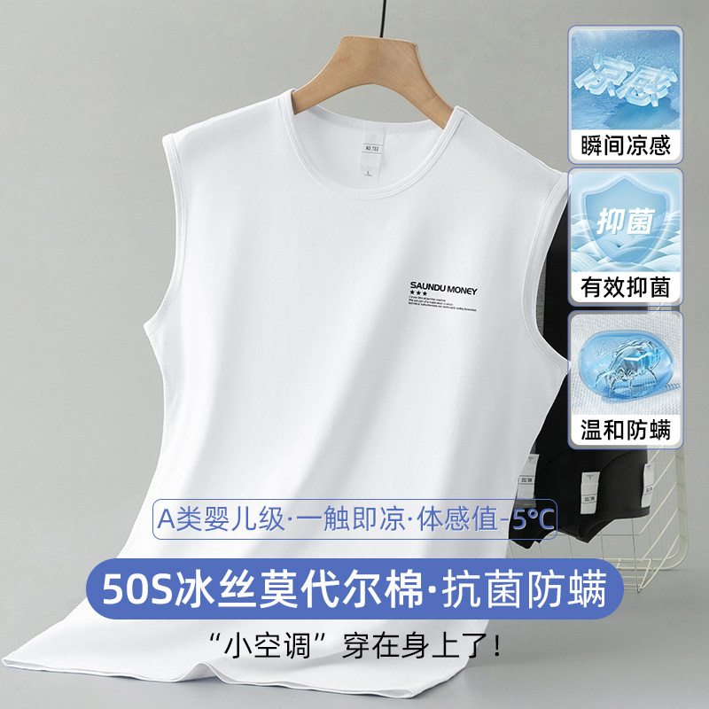 莫代尔白色背心男夏季冰丝凉感速干运动坎肩抗菌防螨健身无袖t恤