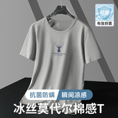 速干凉感印花半袖 莫代尔冰丝光棉短袖 t恤男圆领衣服夏季 抗菌体恤