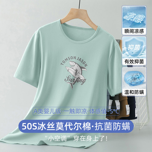 莫代尔棉T恤冰丝冰感抗菌防螨