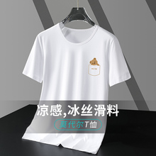莫代尔白色t恤男士短袖冰丝速干凉感夏季半袖圆领上衣服小熊体恤