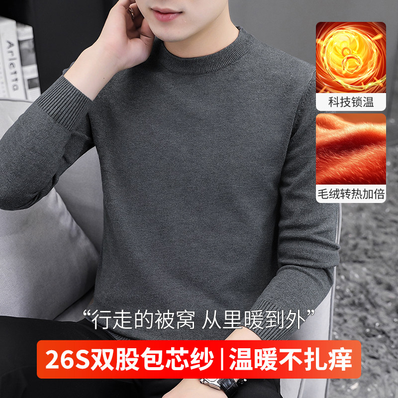 毛衣男圆领纯色内搭打底衫加绒加厚秋冬季保暖一体绒毛线衣针织衫,男装,针织衫/毛衣,淘宝优惠券,粉丝福利购,淘宝优惠卷