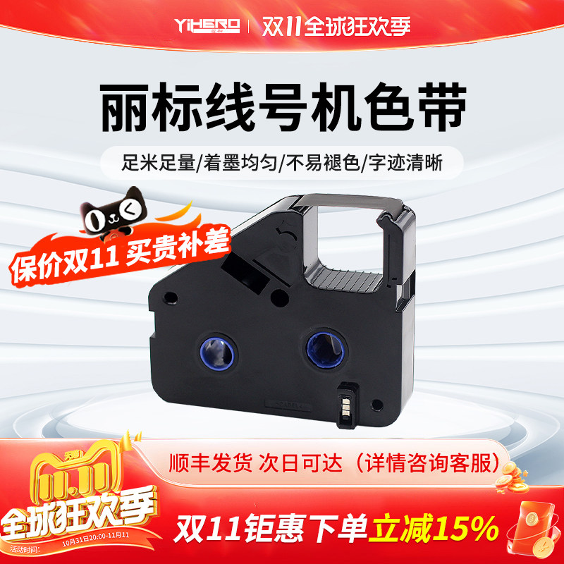 丽标线号机色带丽标C-280E/T色带凯标套管打号机打码机C-190E/T黑色碳带红色号码管打印机LB-280BK原装贴纸属于什么档次？