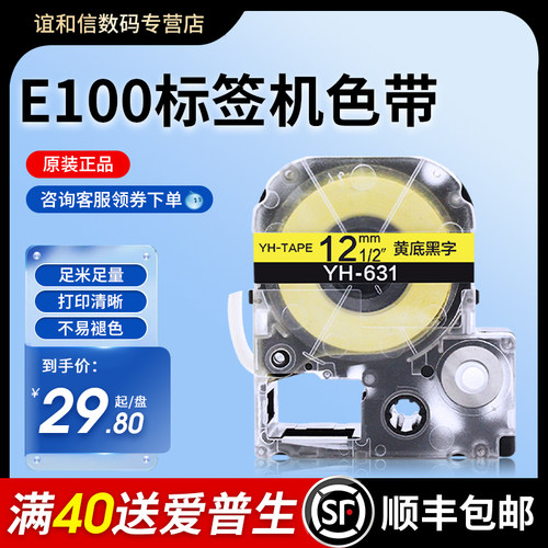 谊和色带e100标签机691218mm