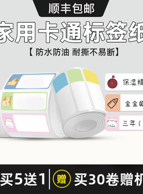 谊和卡通标签纸联排 yp10s/yp11/80标签机热敏纸不干胶合成纸姓名贴价格条码纸家用彩色收纳标签打印纸