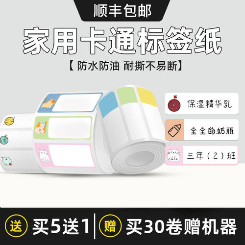 谊和卡通标签纸联排 yp10s/yp11/80标签机热敏纸不干胶合成纸姓名贴价格条码纸家用彩色收纳标签打印纸