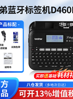 兄弟标签机PT-D460BT电力线缆不干胶电脑brother固定资产标签打印机弱电通信标识6 9 12 18mm打条码机