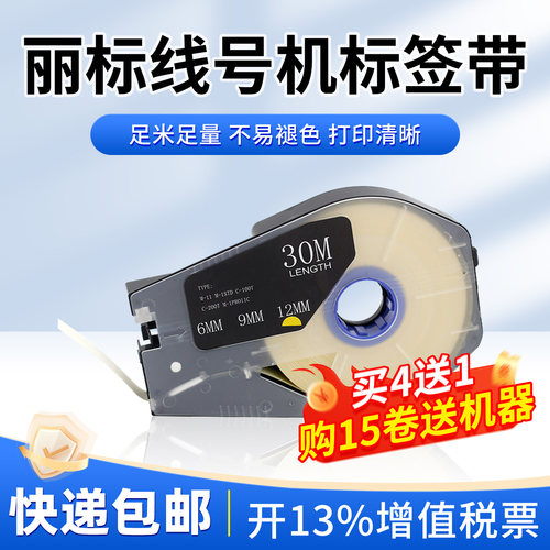 丽标线号机标签带贴纸白色国产