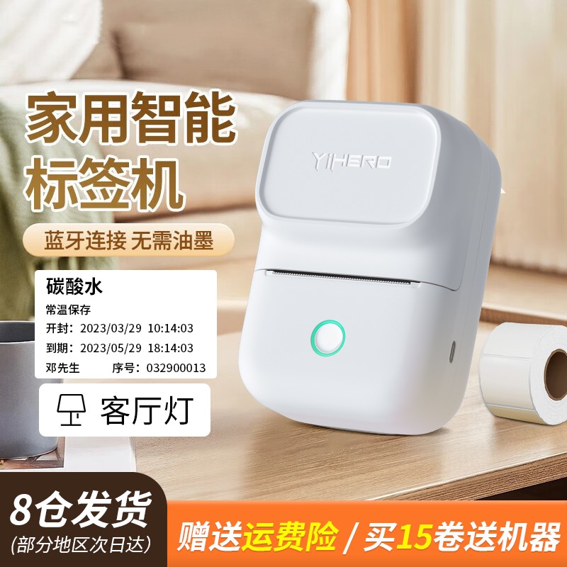 谊和家用标签打印机顺丰包邮