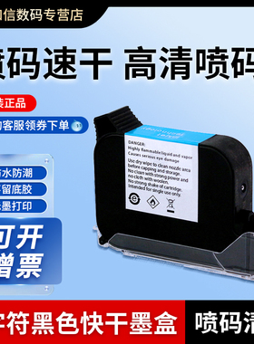 喷码机专用快干墨盒CH10/CH200/600/2000高附着力墨盒黑色快干墨盒喷码机手持小型原装喷头一体式在线手持式