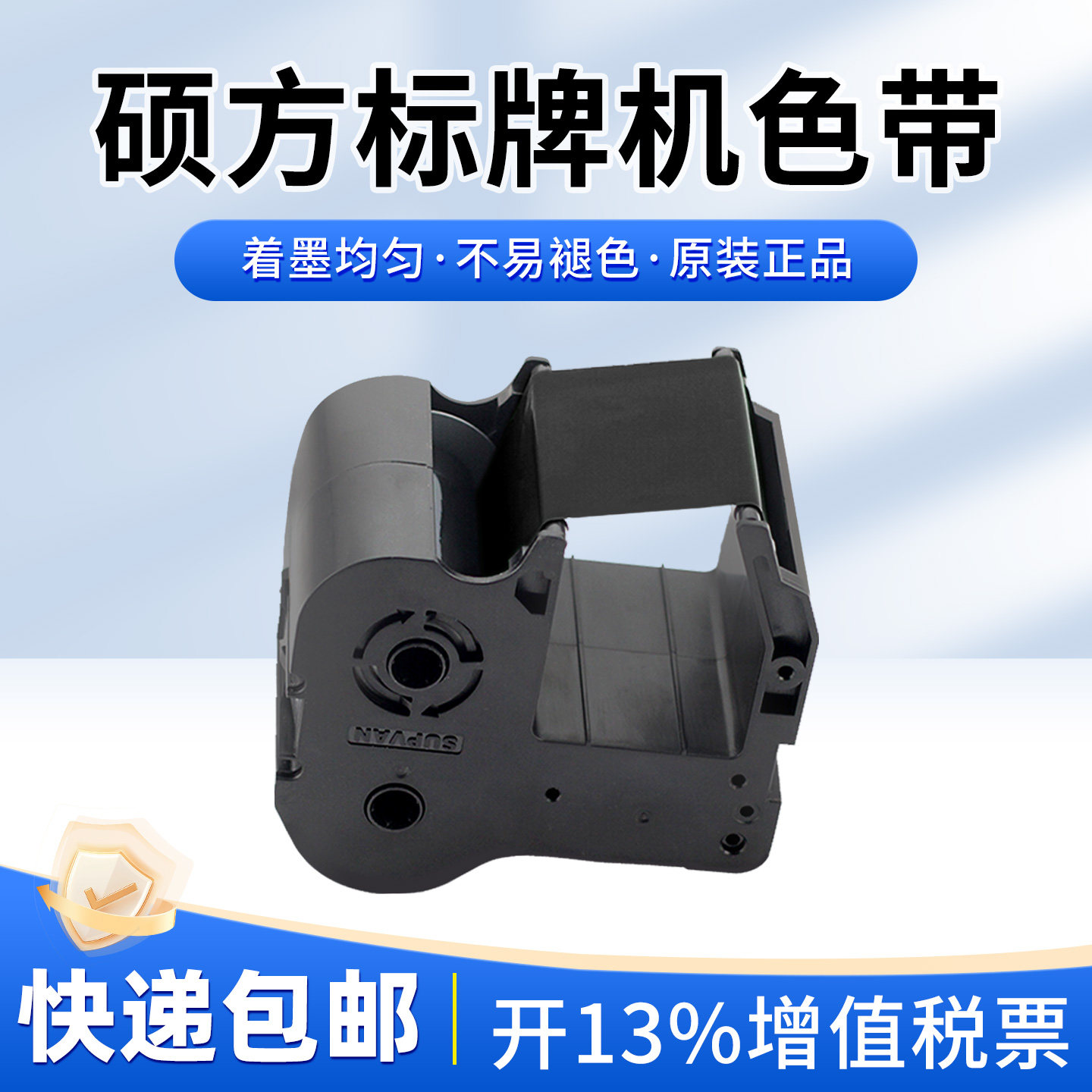 硕方标牌机色带顺丰包邮图片