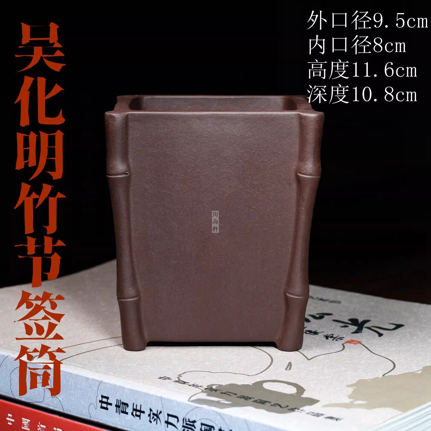 吴化明竹节四方形紫砂小花盆