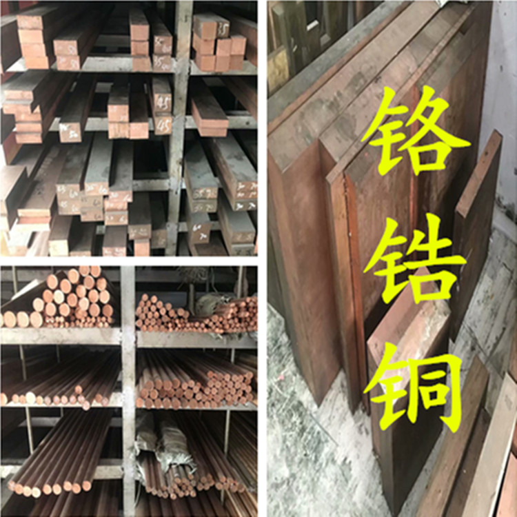 电极铬锆铜块铜棒铜排型材黄铜板铬锆铜板铍铜板钨铜棒锡磷青铜管