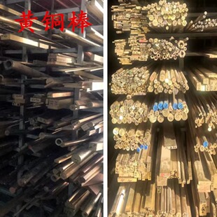 H62黄铜棒H59黄铜排黄铜扁条黄铜板黄铜六角棒实心方铜块型材零切