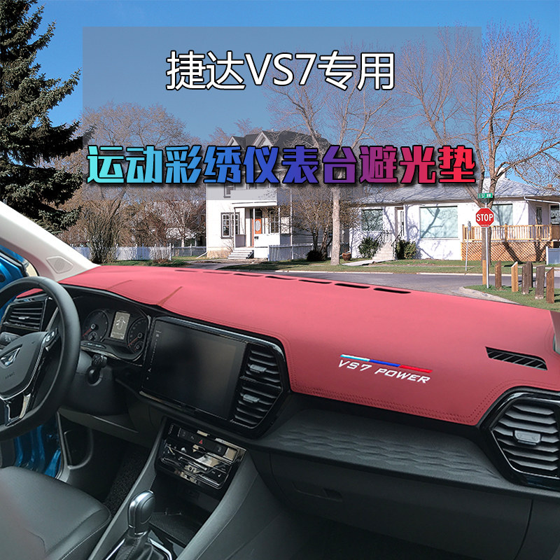 仪表台避光垫捷达中控遮光va3