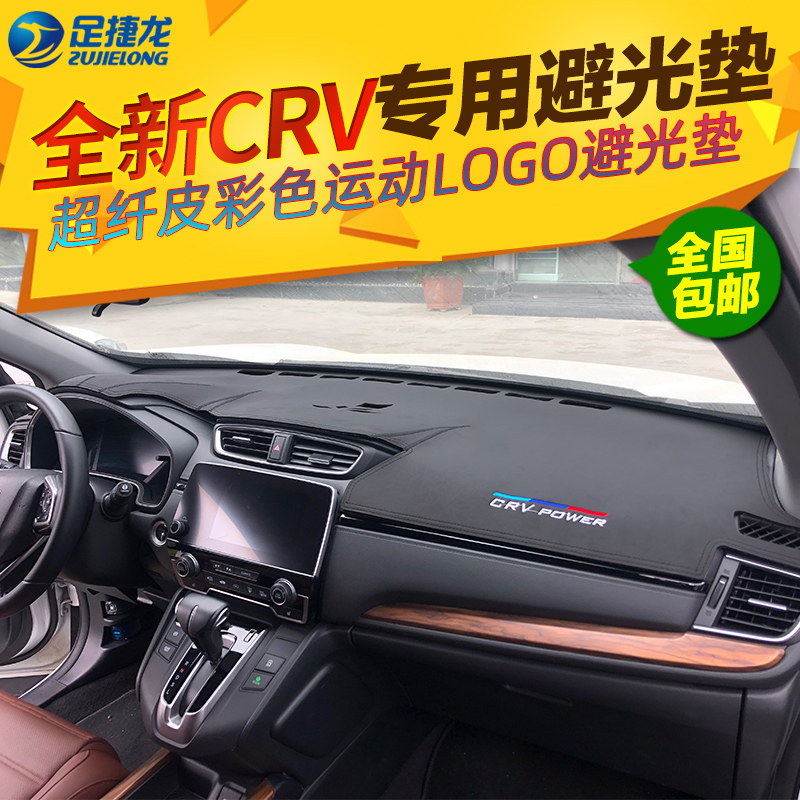 20款本田皓影仪表台避光CRV