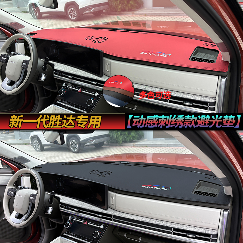 24 25款现代新胜达中控仪表台避光垫汽车工作台内饰改装防晒遮光