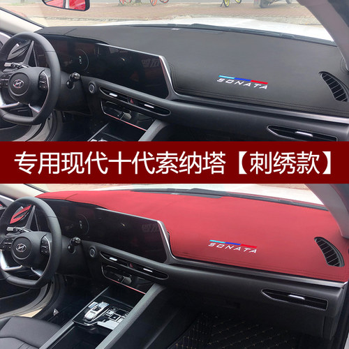 20款十代索纳塔仪表台避光垫汽车