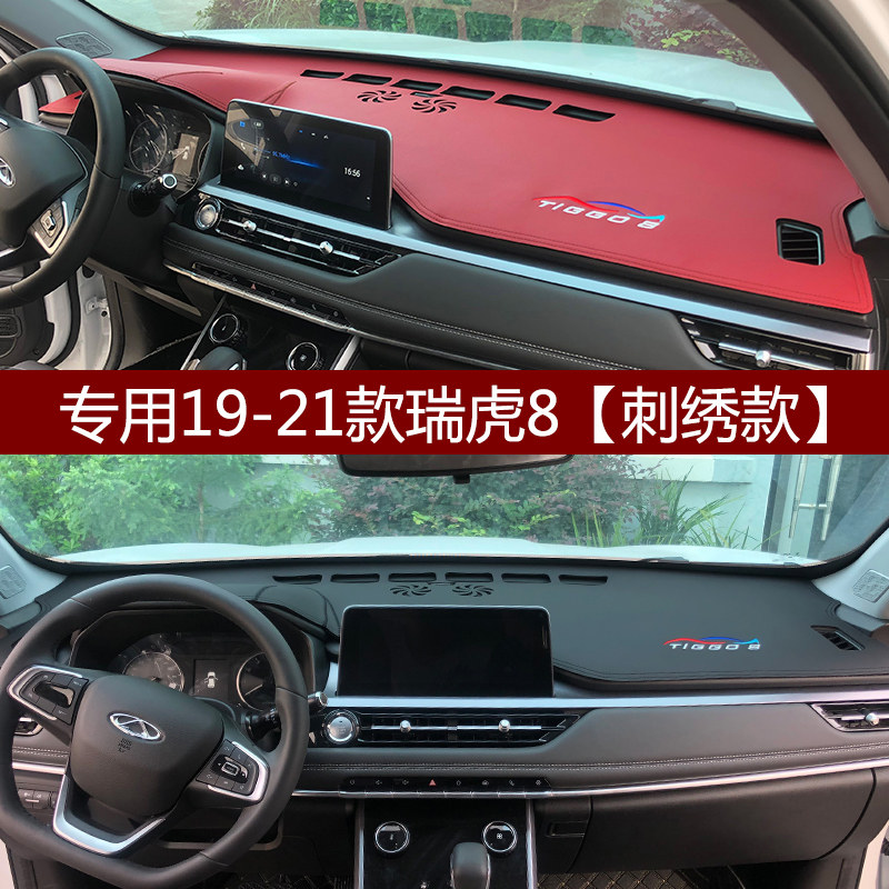 奇瑞瑞虎8仪表台避光垫20款全新瑞虎7中控工作台隔热防晒遮阳改装