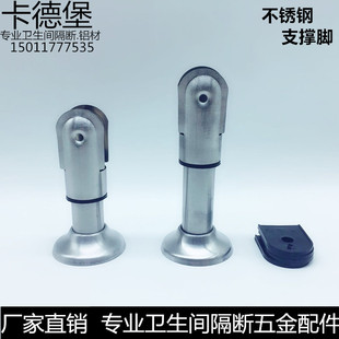 公共厕所卫生间隔断配件 加厚不锈钢支撑脚支架脚底座 五金 隔板式