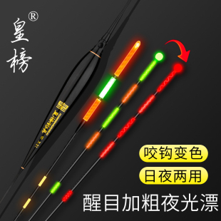 皇榜咬钩变色夜光漂醒目加粗日夜两用电子漂远投大物高亮夜钓鱼漂