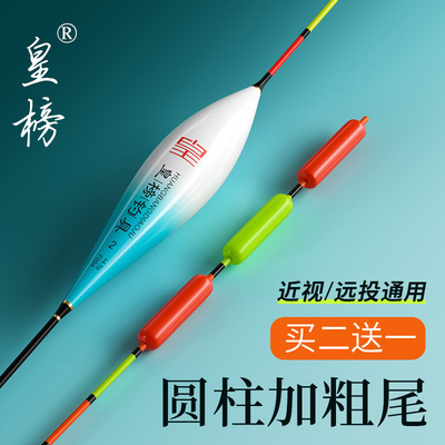 皇榜圆柱加粗尾浮漂（买二送一）