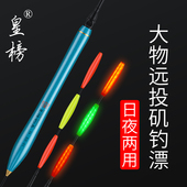 皇榜大物夜光漂日夜两用电子鱼漂巨物超醒目矶钓远投滑漂夜钓浮漂
