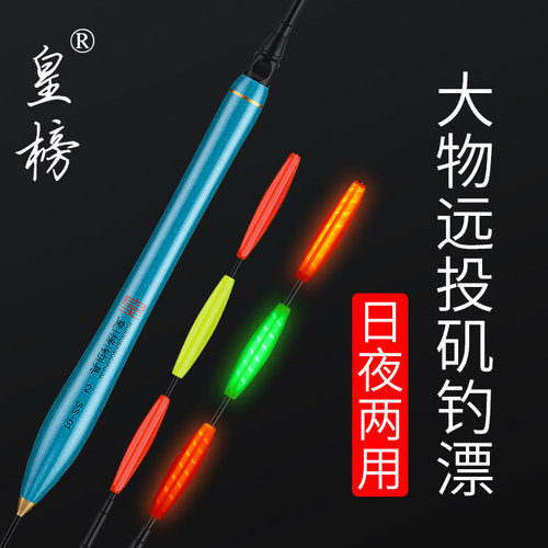 皇榜大物夜光漂日夜两用电子鱼漂巨物超醒目矶钓远投滑漂夜钓浮漂 - 封面