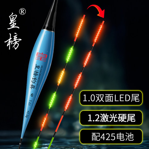 皇榜425LED尾激光尾电子漂