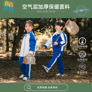 青青世界特版深圳校服小学生春秋冬装上衣外套长裤套装冬运