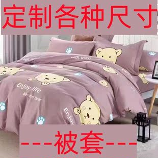 被套单人5 7尺1.9x2.0x2.1x2.2x2.3x2.4x2.5被罩定做秋 7尺6x7尺7